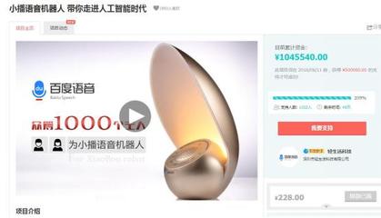 不到千元的至爱小播语音机器人 为何要走亲民路线？